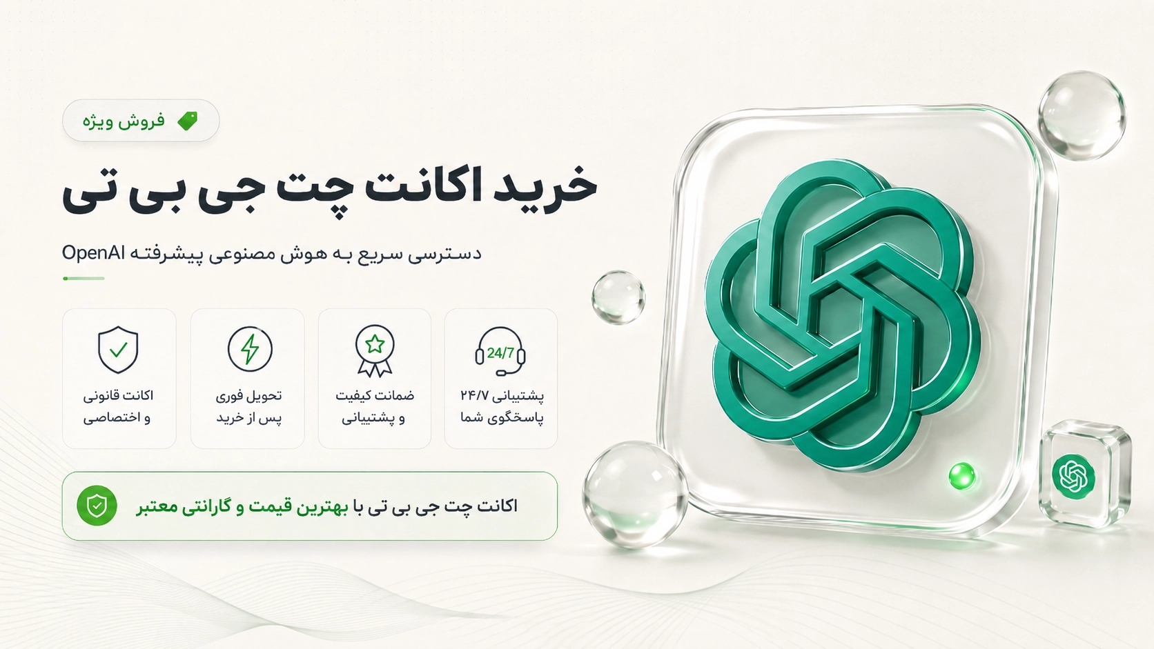 خرید اکانت چت جی بی تی